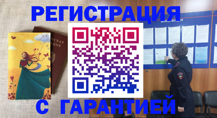 прописка в Сафоново